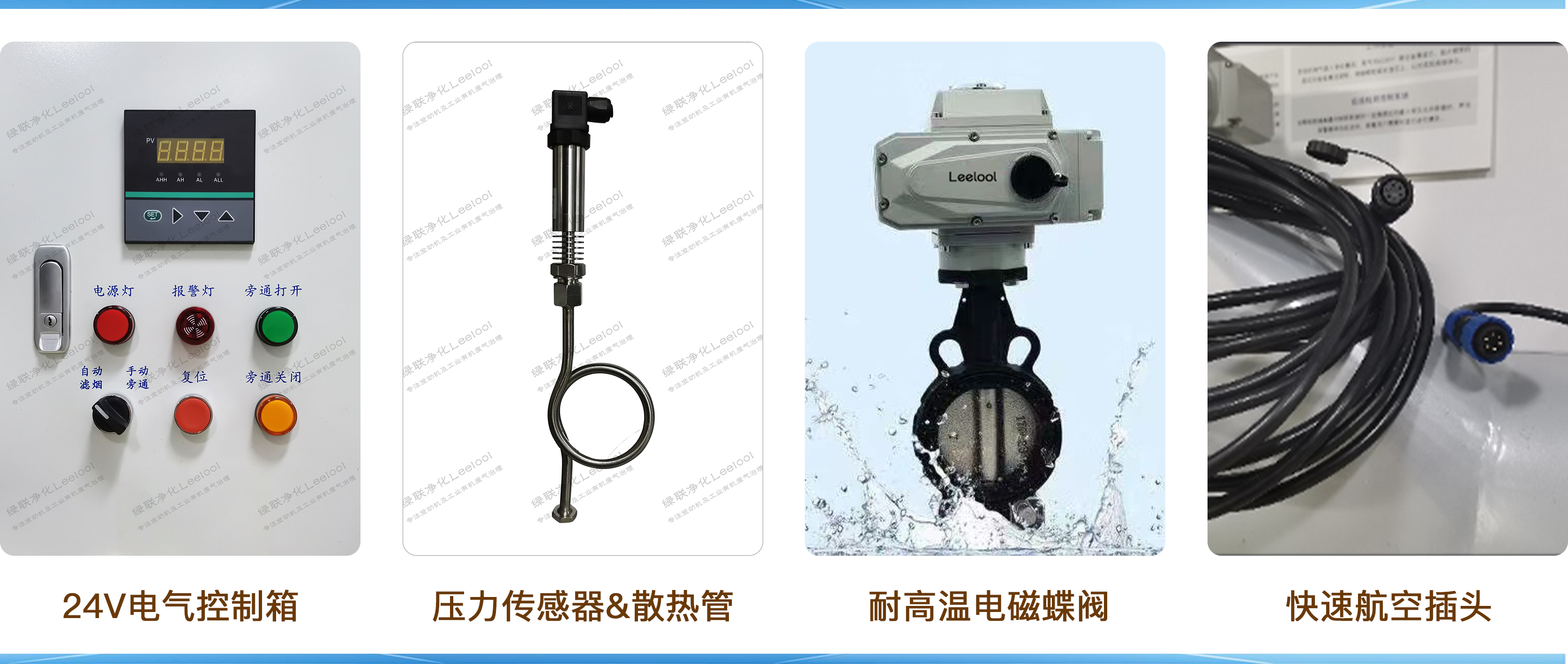 黑煙凈化器配件升級 黑煙凈化器配件升級
