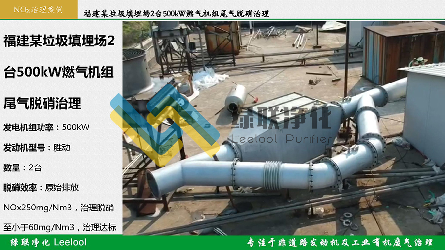 綠聯凈化Leelool發電機組尾氣脫硝治理案例_頁面_14 副本.jpg