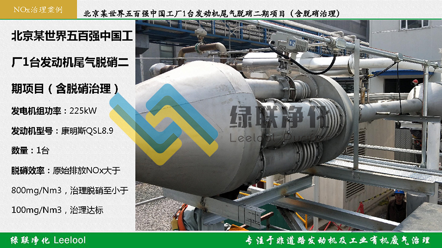 綠聯凈化Leelool發電機組尾氣脫硝治理案例_頁面_28 副本.jpg