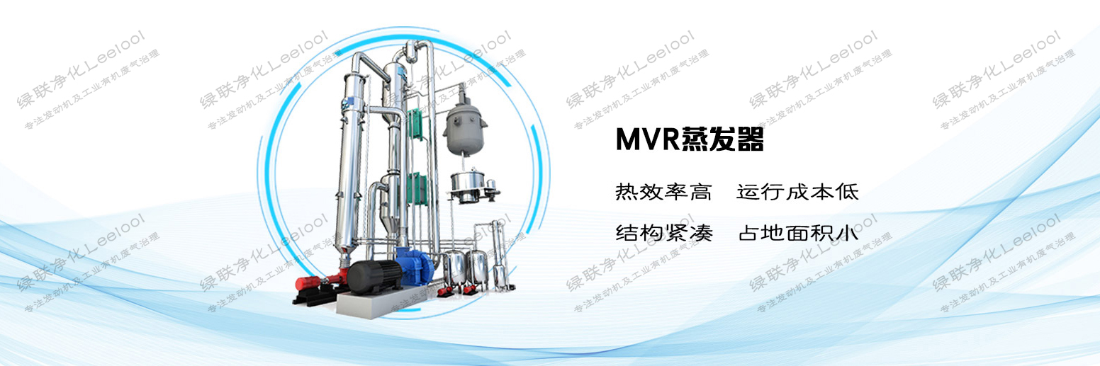 MVR蒸發器 MVR蒸發器