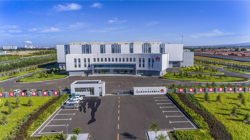 華為烏蘭察布云數據中心 華為烏蘭察布云數據中心