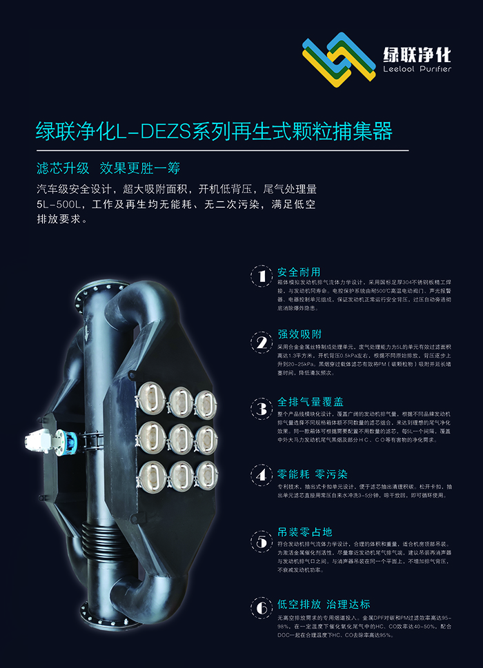 發電機尾氣凈化器性能優勢【綠聯凈化】