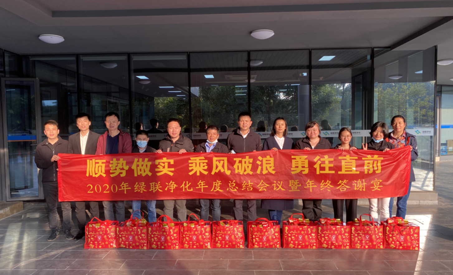 2020年綠聯凈化年度總結會議暨年終答謝宴 2020年綠聯凈化年度總結會議暨年終答謝宴