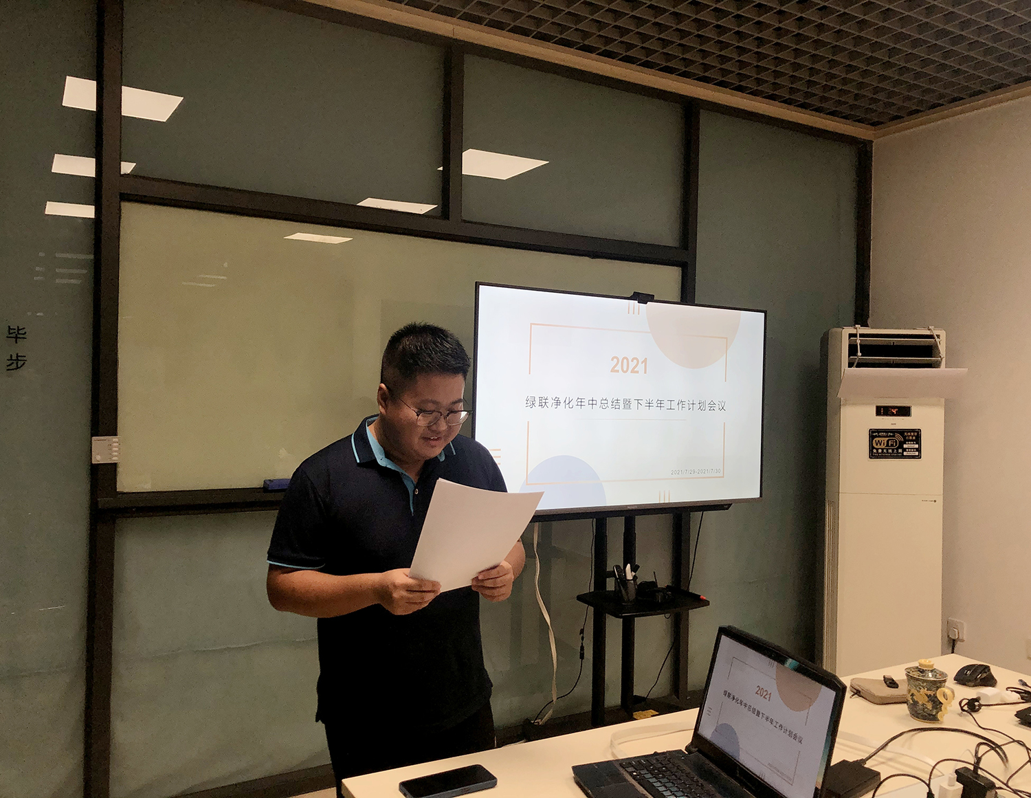 綠聯凈化年中總結會議