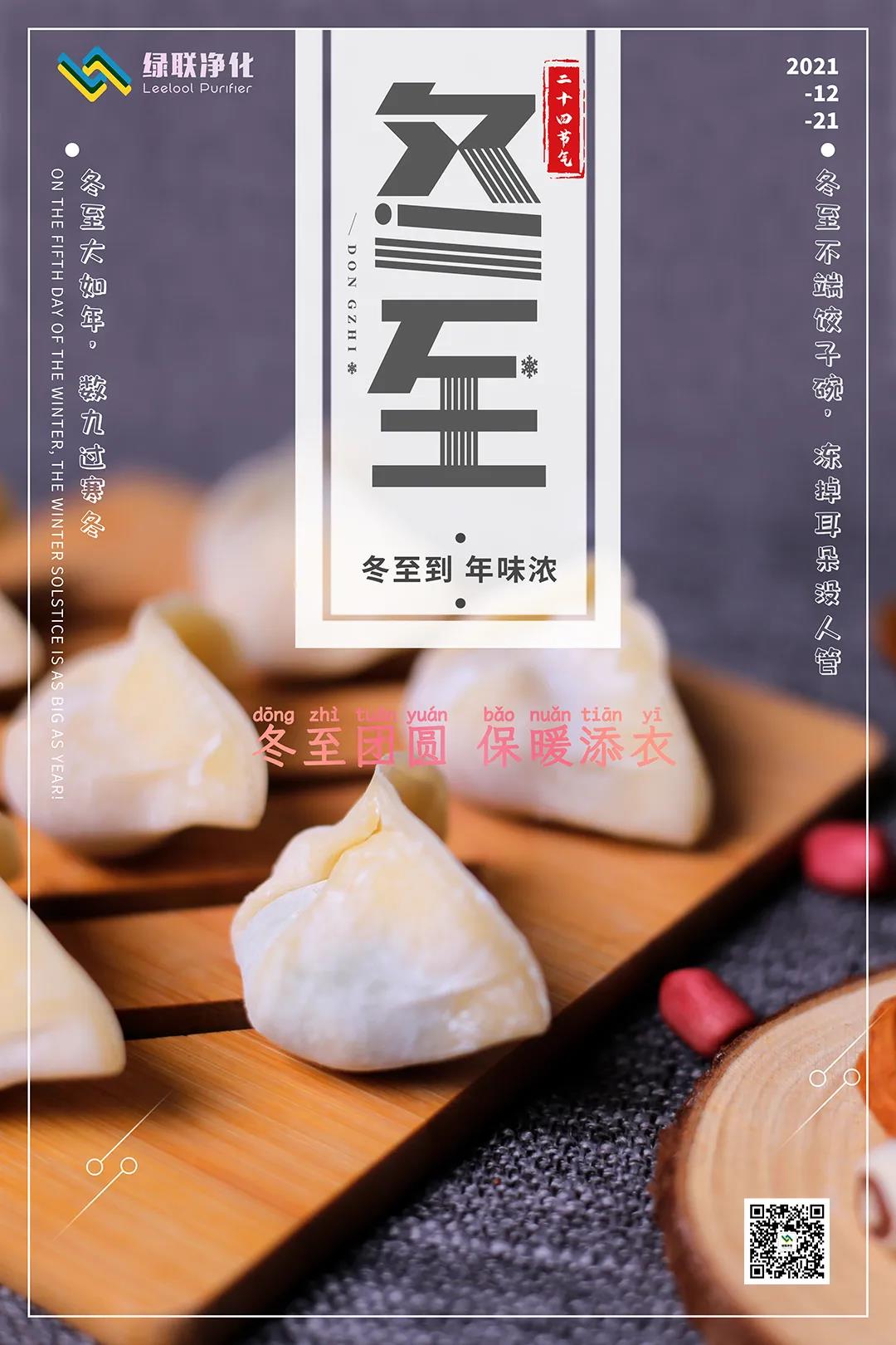 冬至快樂 冬至快樂