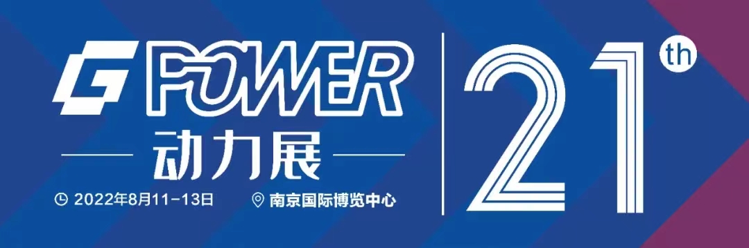 2022動力展 2022動力展
