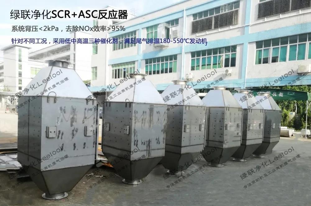 綠聯凈化SCR+ASC反應器