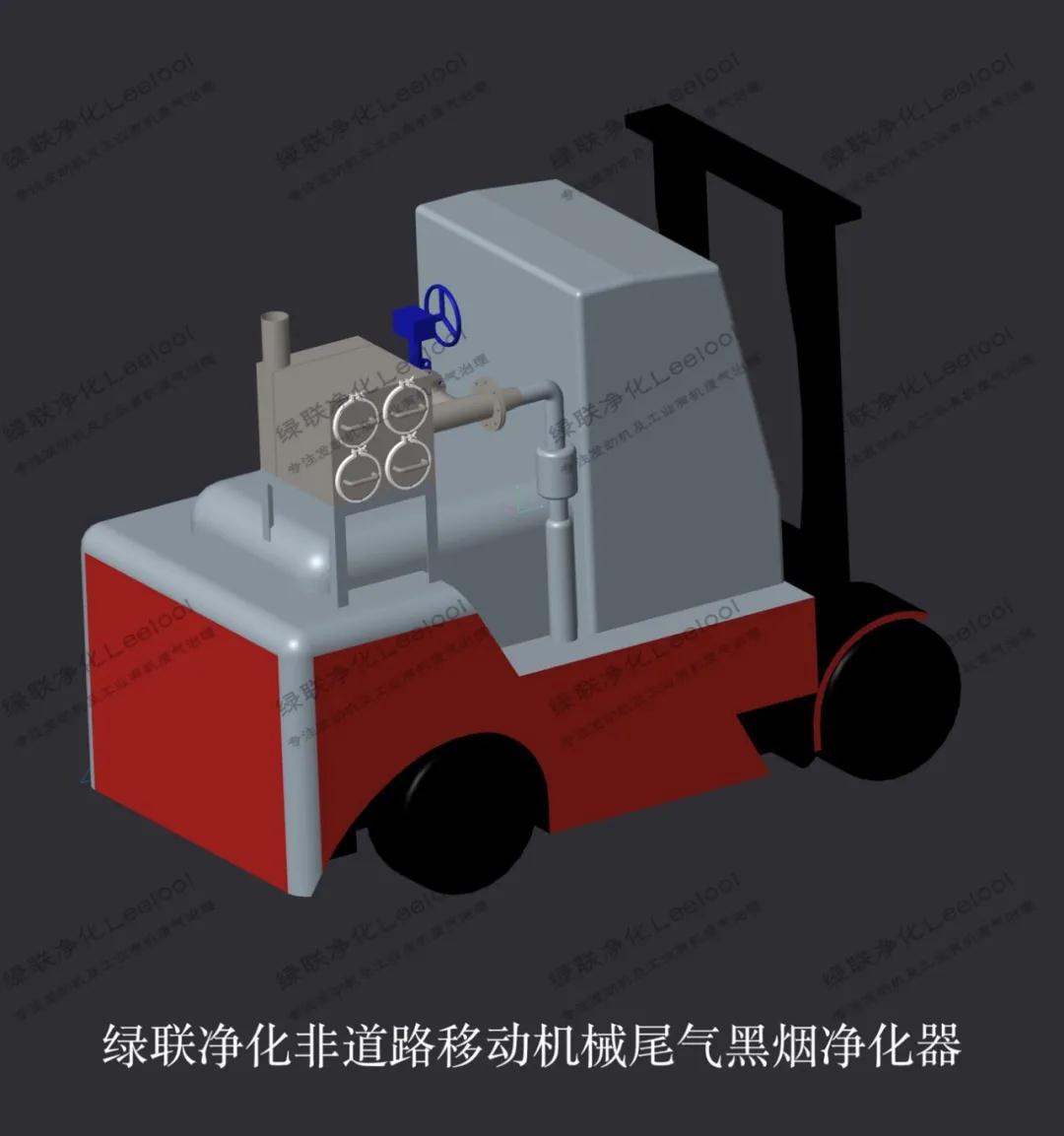 綠聯凈化非道路移動機械尾氣黑煙凈化器