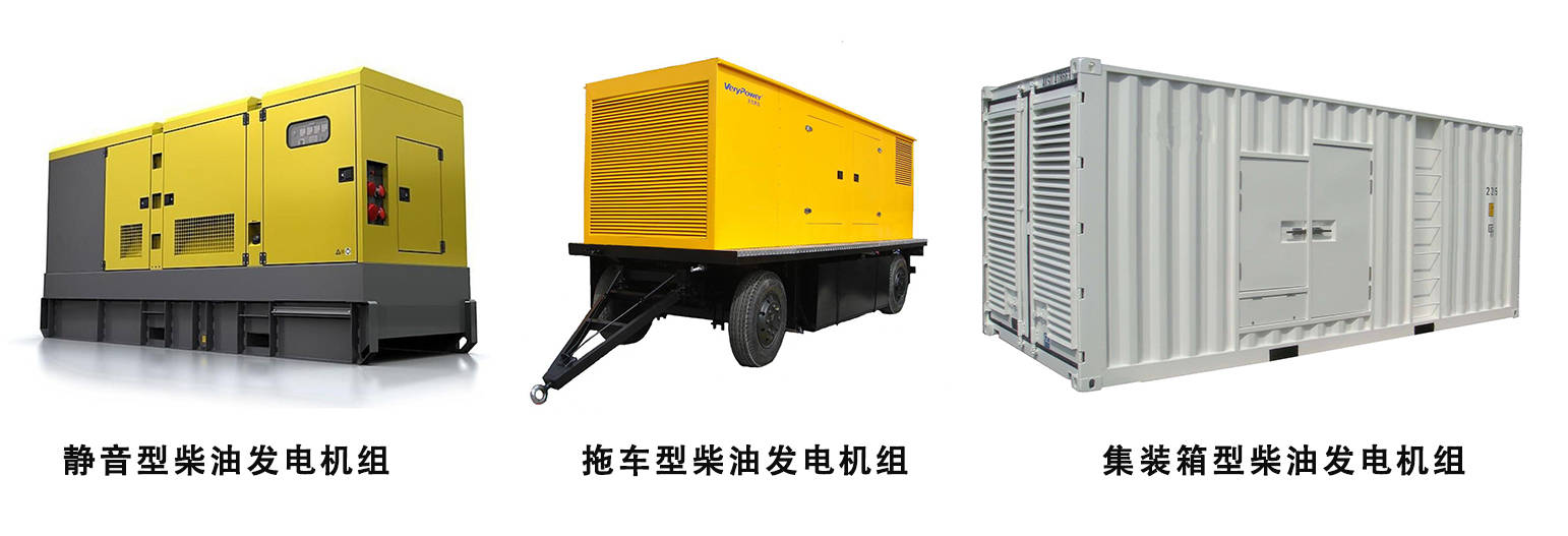 戶外柴油發(fā)電機(jī)組常用類型 戶外柴油發(fā)電機(jī)組常用類型