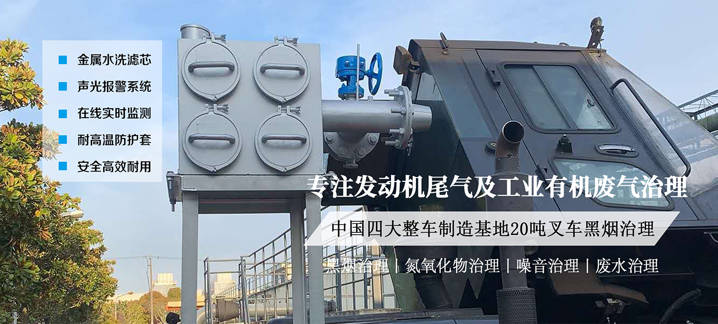 叉車黑煙凈化器 叉車黑煙凈化器