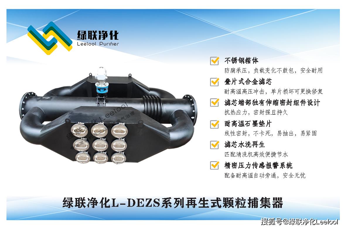 綠聯凈化黑煙凈化器滿足林格曼黑度一級 綠聯凈化黑煙凈化器滿足林格曼黑度一級