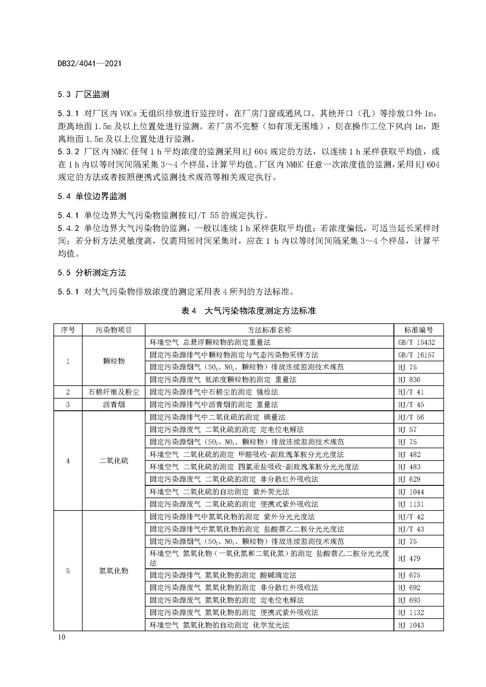 2021年江蘇省大氣污染物排放標準(最新) 2021年江蘇省大氣污染物排放標準(最新)