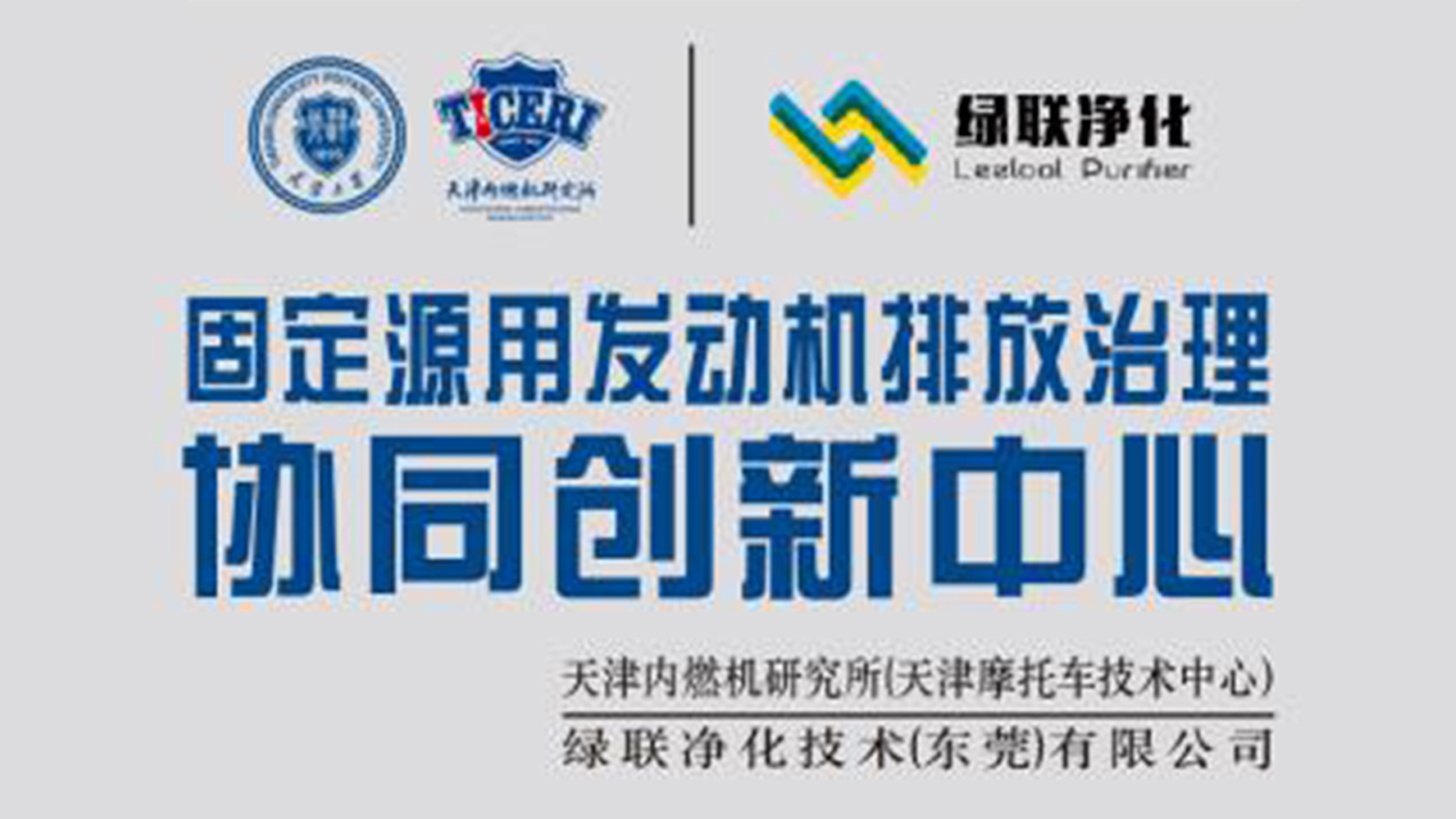 固定源用發(fā)動(dòng)機(jī)排放治理 固定源用發(fā)動(dòng)機(jī)排放治理