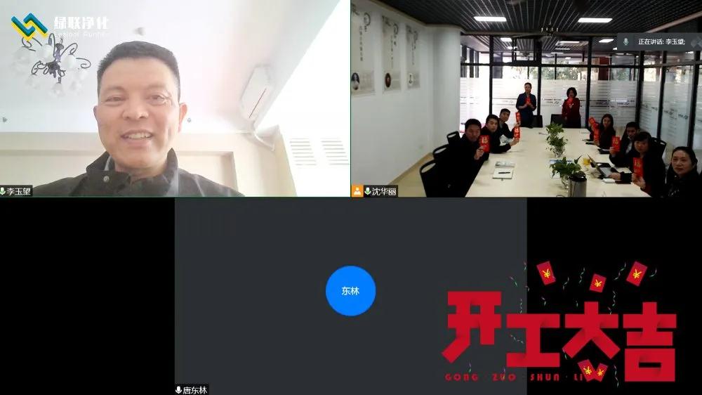 綠聯(lián)凈化 開工大吉 綠聯(lián)凈化 開工大吉