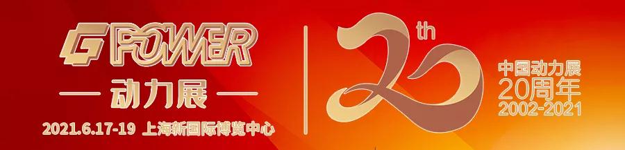 上海動力展 上海動力展
