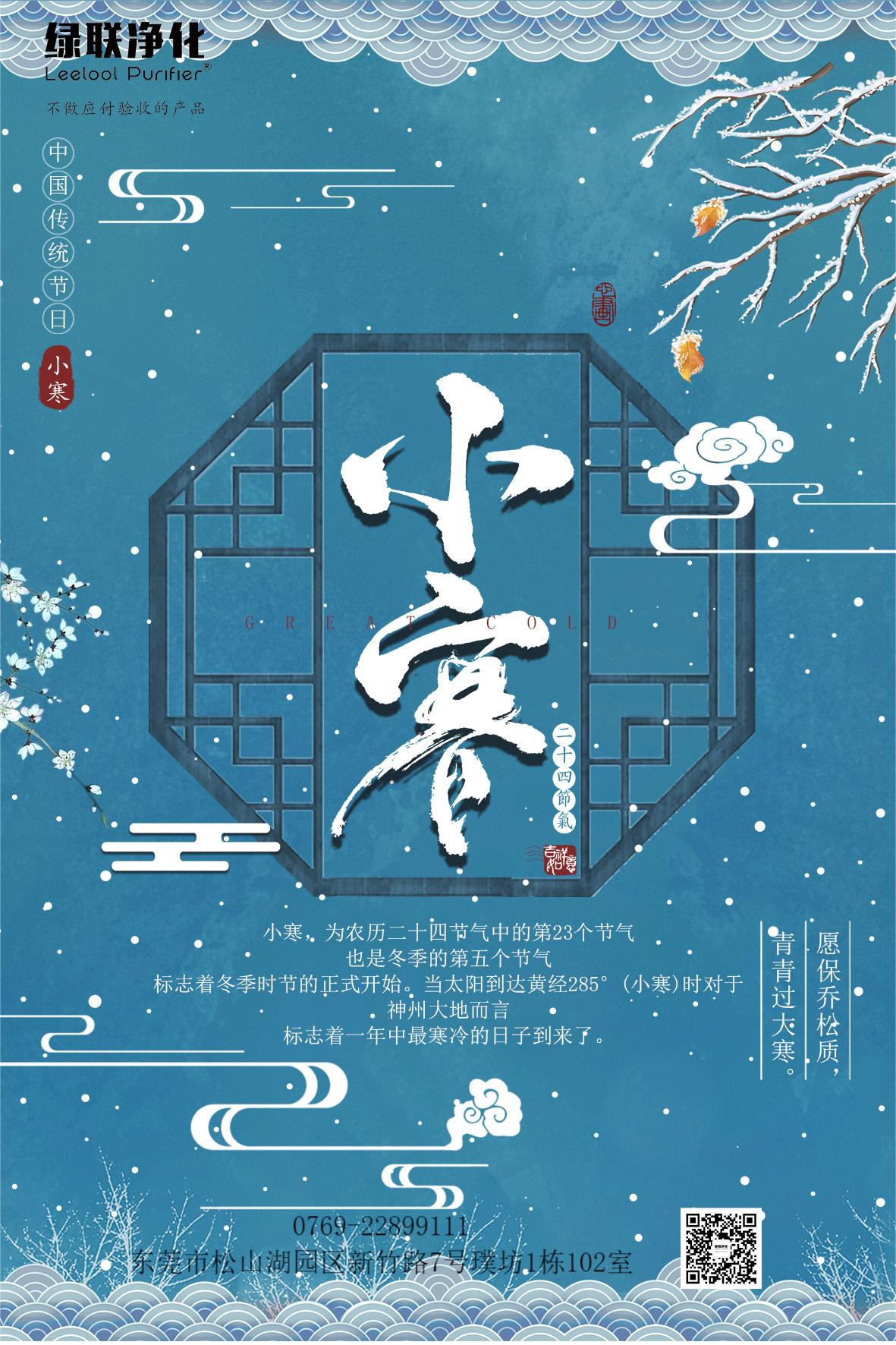 2024小寒海報.jpg