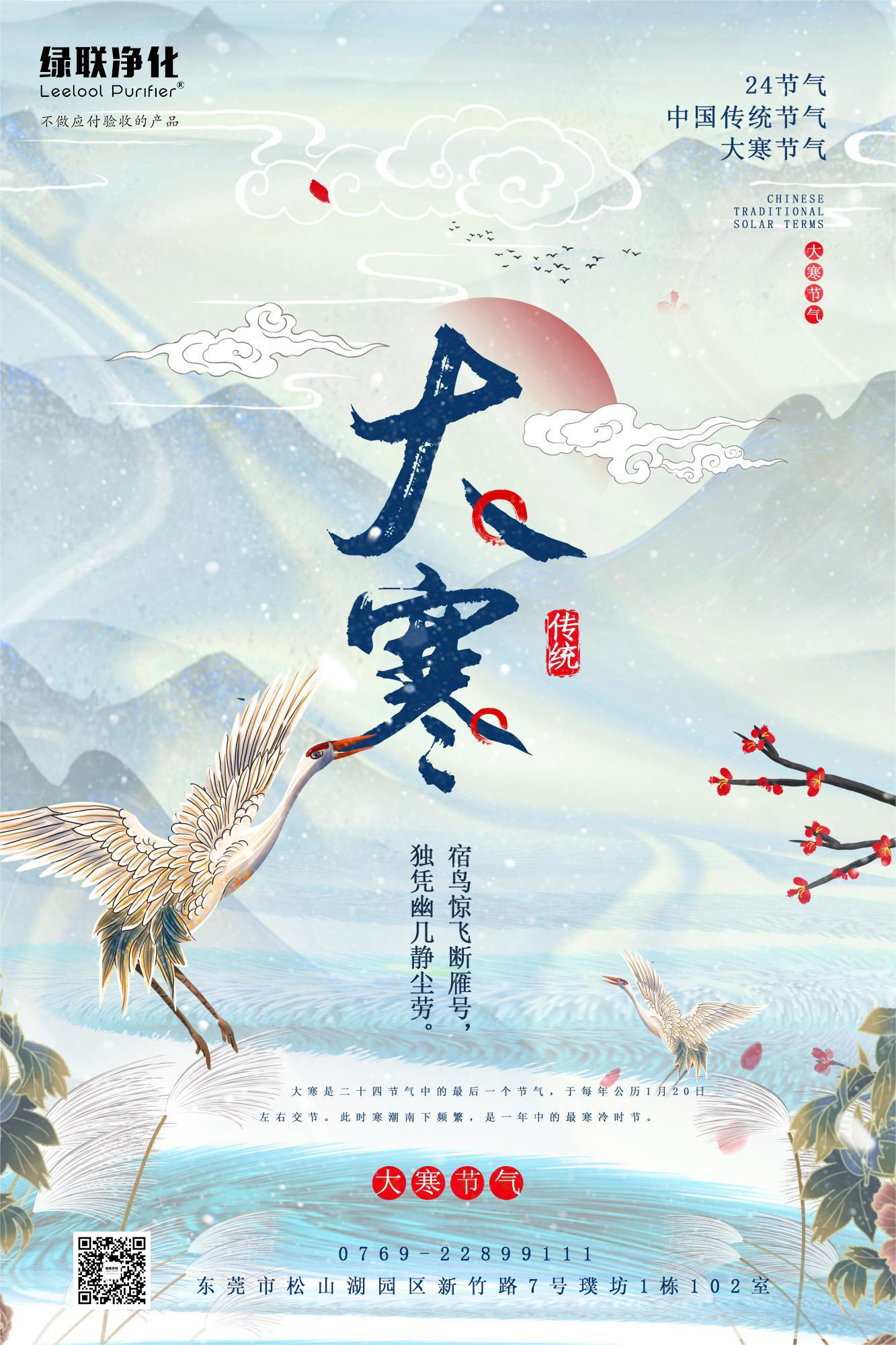 2024大寒海報.jpg